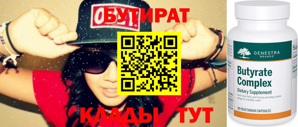 БУТИРАТ буратино Лесосибирск