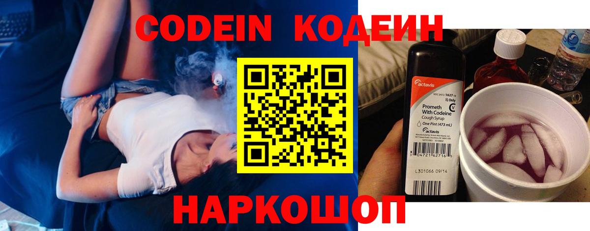 Лесосибирск  Codein напиток Lean (лин)  Вход с VPN 