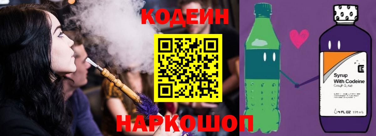 Кодеиновый сироп Lean напиток Lean (лин) Лесосибирск