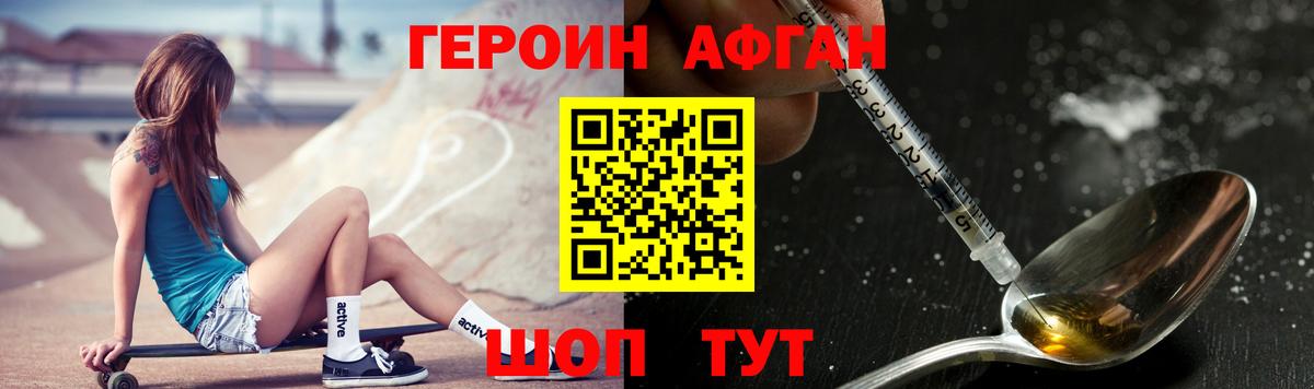 ГЕРОИН Heroin Лесосибирск