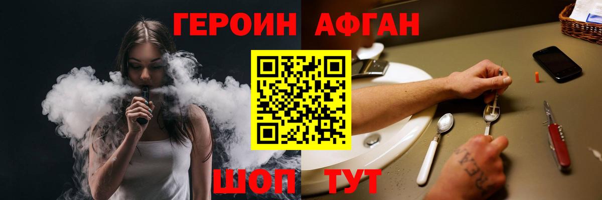 Героин Афган  Вход с VPN  ГЕРОИН  Лесосибирск 